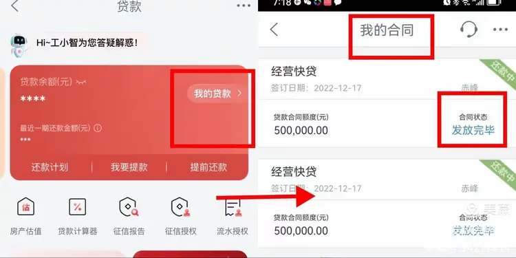 助力小微商户，便捷融资需求—工商银行商户贷办理流程